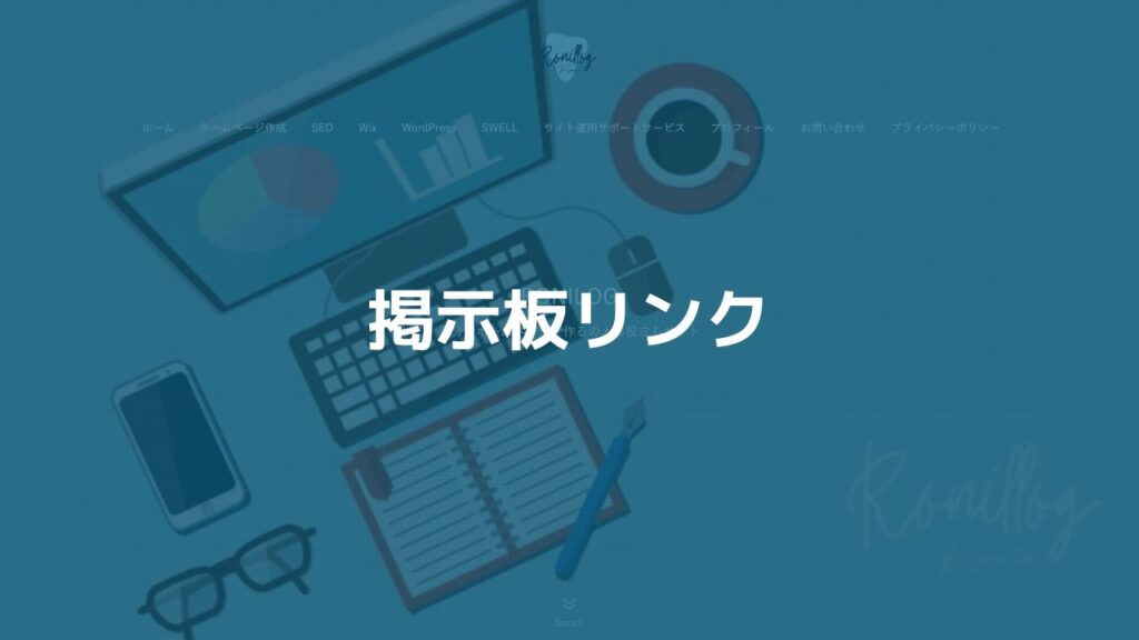 (2)掲示板リンク