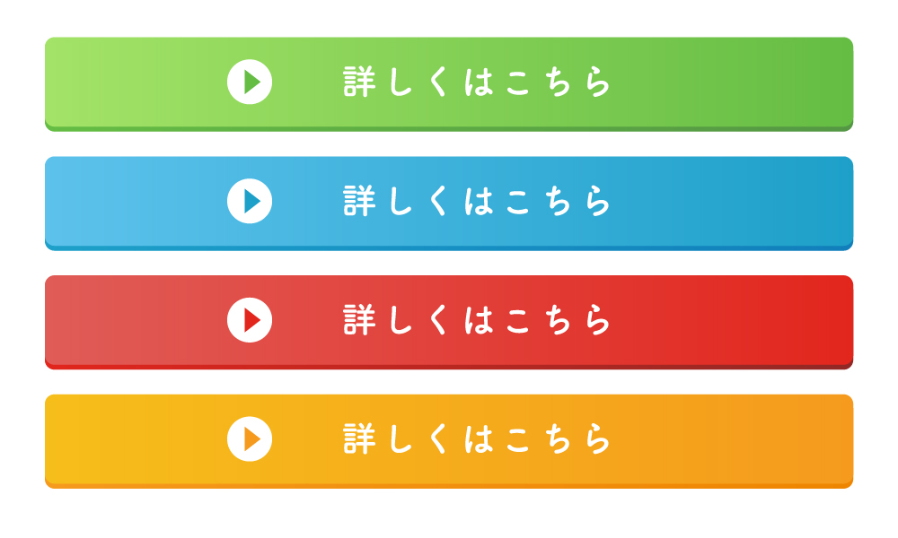 クリック率の高いCVボタン色