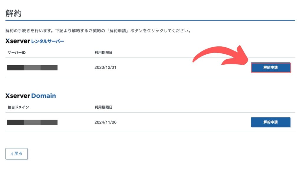 4.解約申請を進めるをクリックする