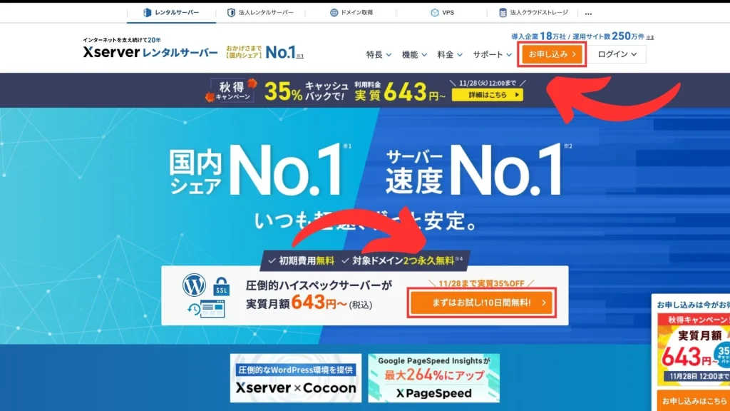 ②申し込みボタンをクリックする