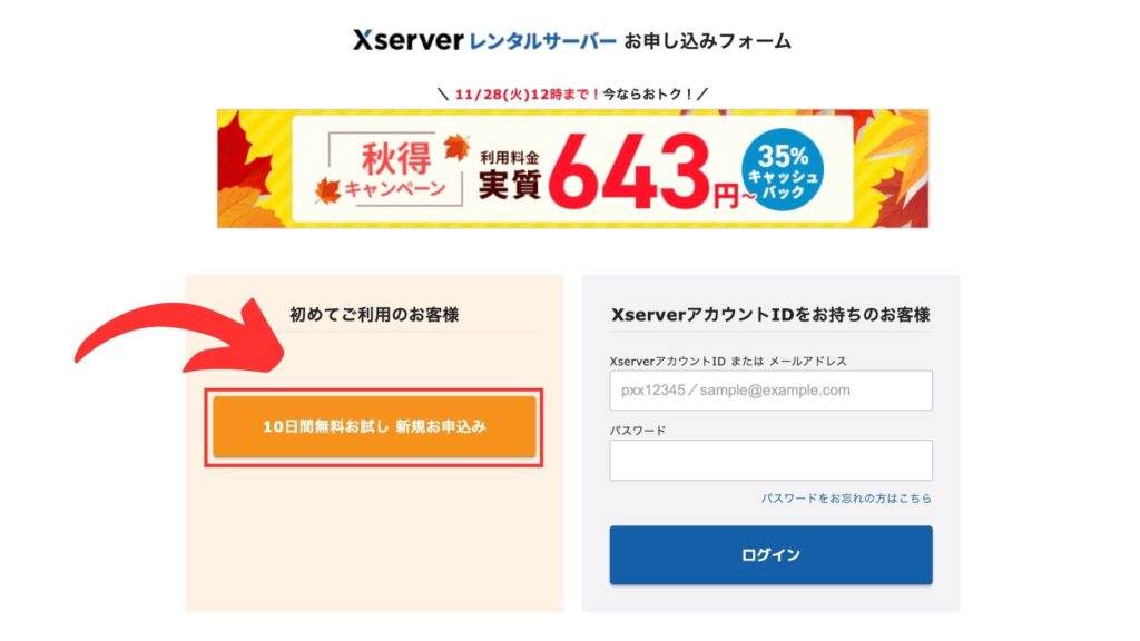 ②申し込みボタンをクリックする２