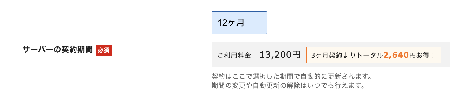 ④契約期間を選ぶ