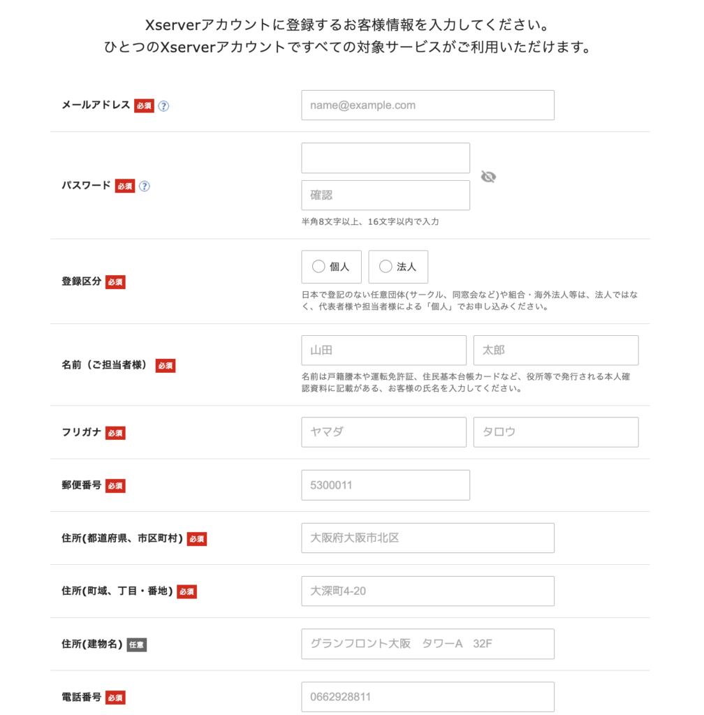 ⑧お客様情報を入力する