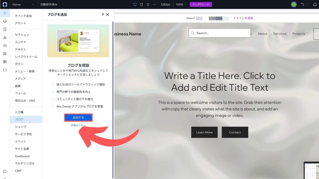 3.追加するをクリックする
