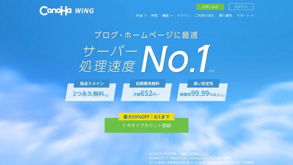 1.Conoha WINGを契約する