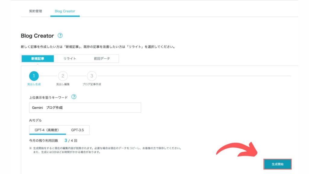5.記事構成を生成