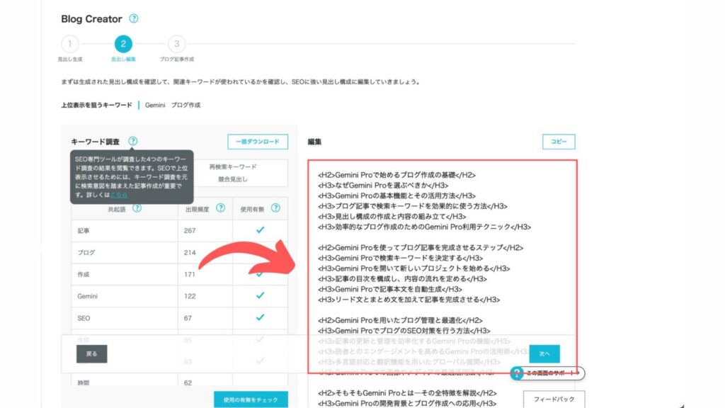 見出し完成