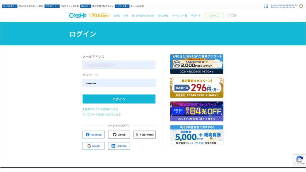 1.Conoha WINGコントロールパネルにログインする