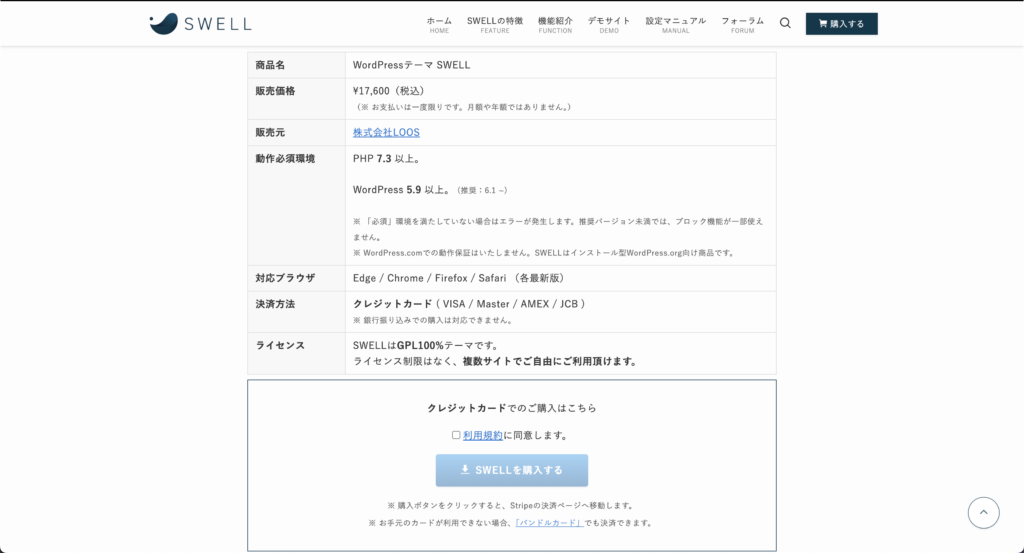 SWELL購入手続き2