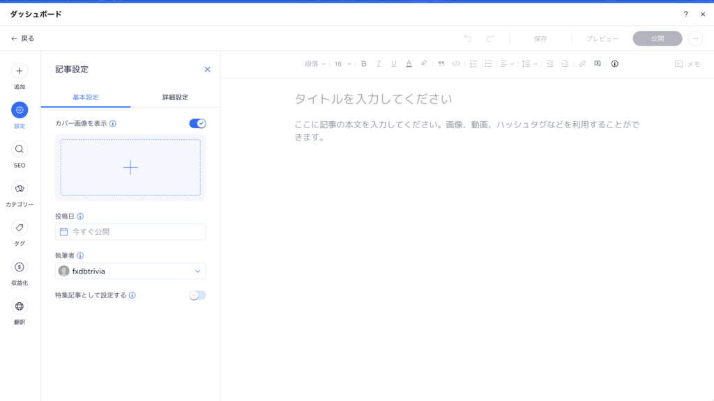 3.アイキャッチ画像を設定する