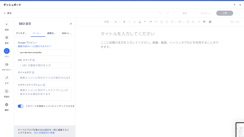 4.SEO設定する