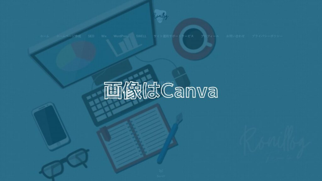 画像はCanva