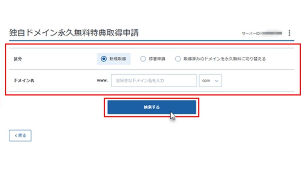 4.希望ドメインの空きを確認する