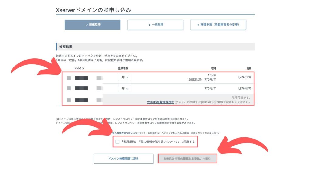4.希望ドメインの空き状況を確認して支払いへ進む