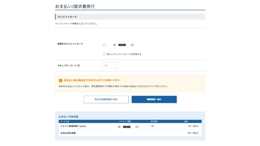 5.支払い方法を選択し、支払いをする2
