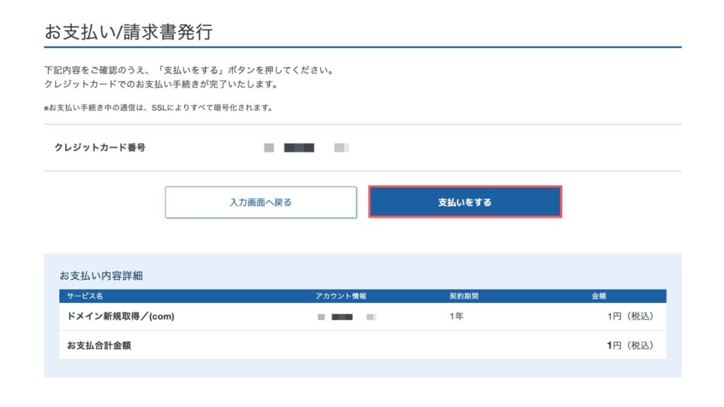 5.支払い方法を選択し、支払いをする3
