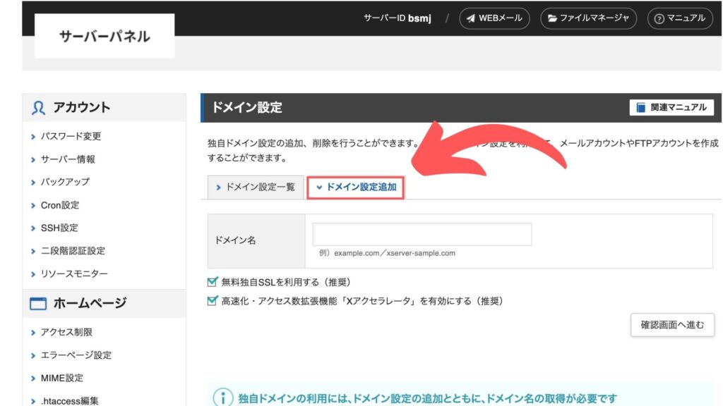 4.ドメイン名を入力して確認画面へ進むをクリックする