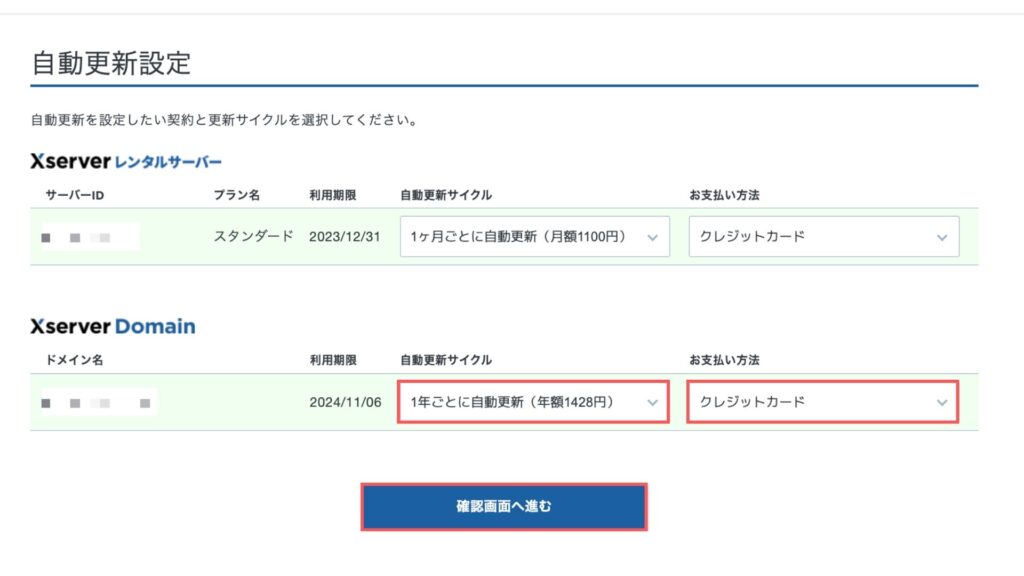 3.支払い条件を選択して確認画面へ進むをクリックする