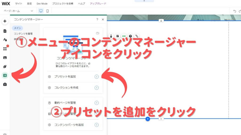 wix　お知らせ　コンテンツマネージャー追加
