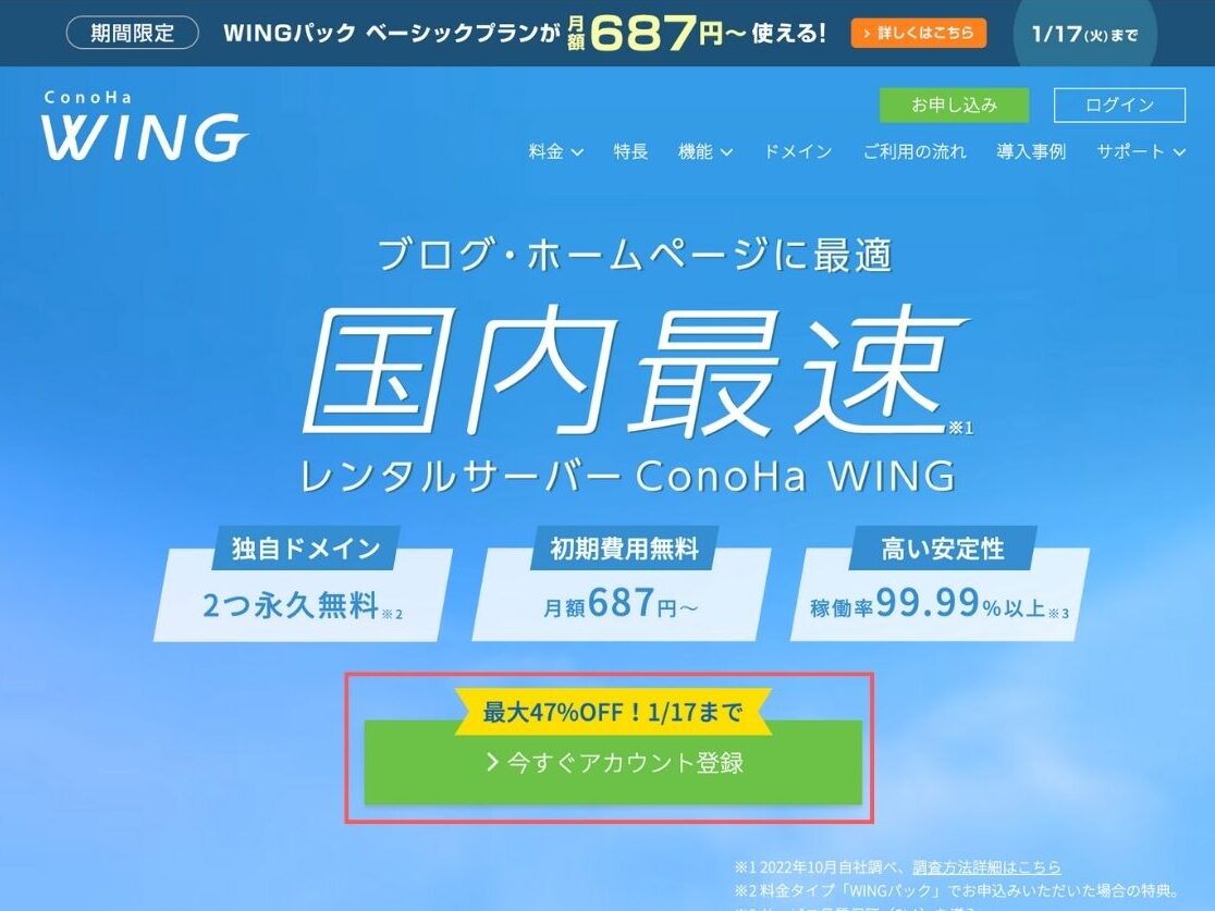 Conoha WINGトップ画面