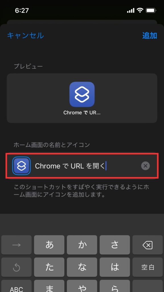 『ChromeでURLを開く』をタップ