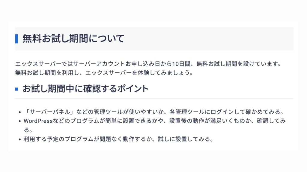 無料お試しの柔軟性では他社に劣る?