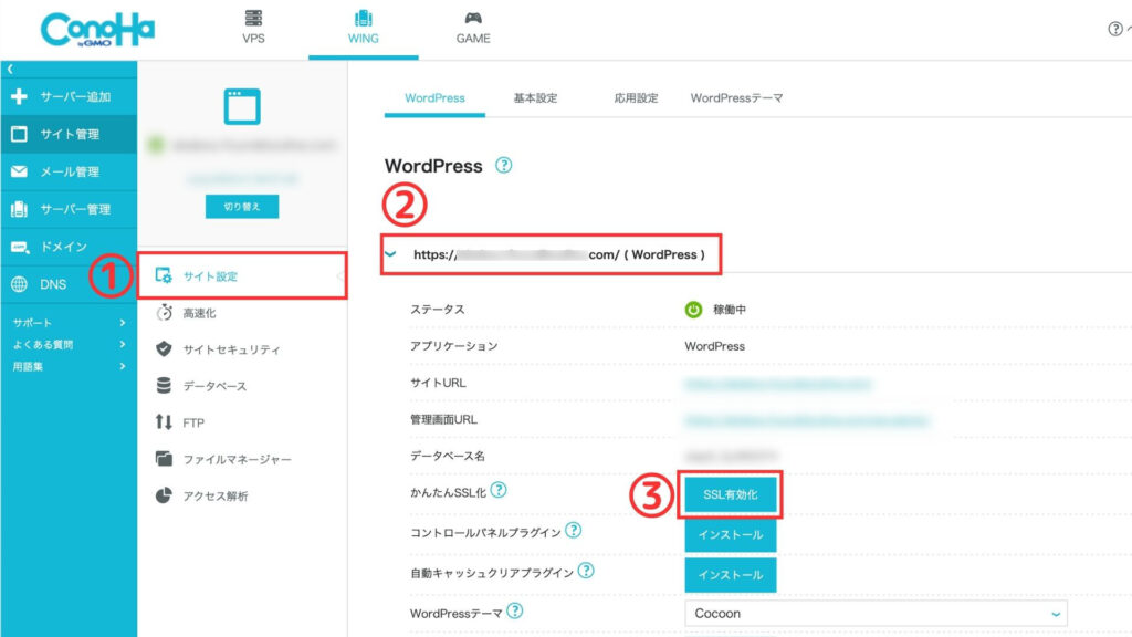 サイト設定＞URLをクリックして＞かんたんSSL化のSSL有効化ボタンをクリックする