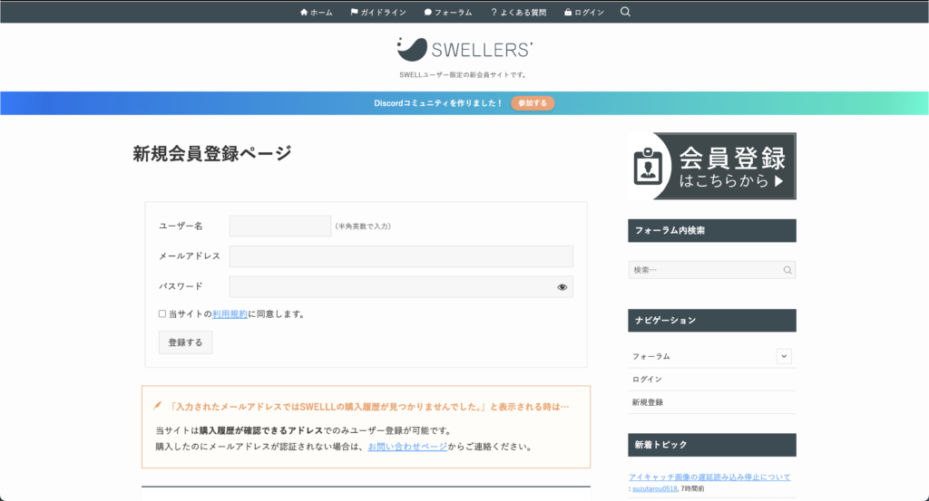 会員サイトへの登録