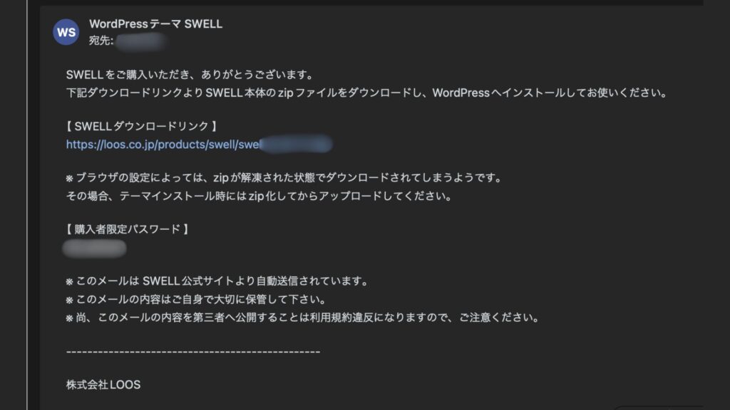 SWELLテーマのダウンロード