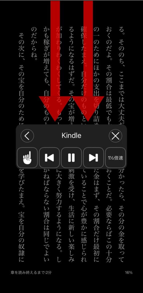 ⑤Kindleアプリを開き、画面読み上げを起動する