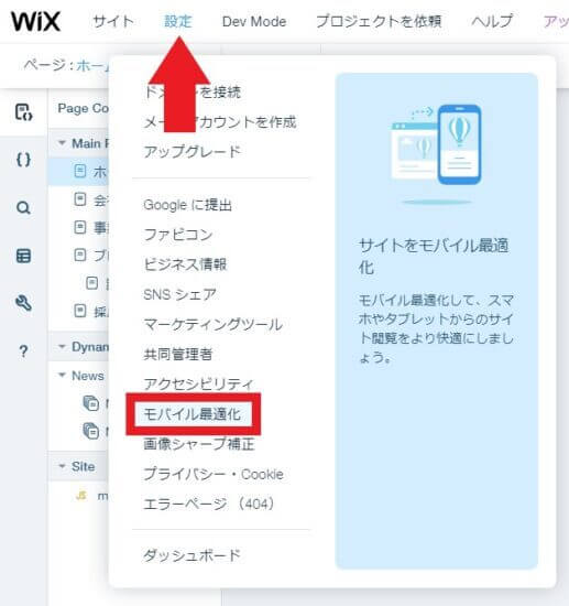 Wixサイトでスマホ表示を簡単に整える方法２