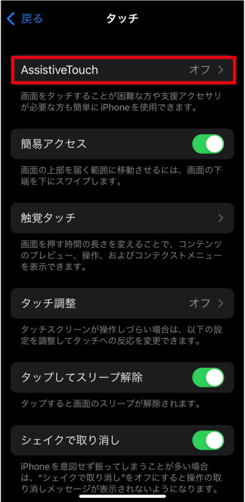④AssistiveTouchを開く