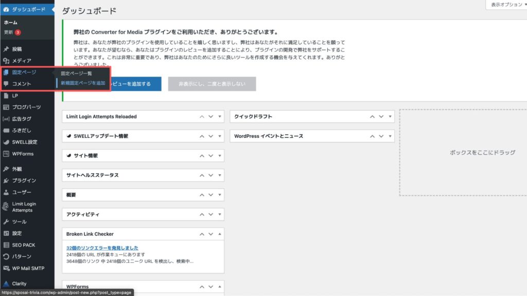 管理画面から「固定ページ」→「新規追加」を選択