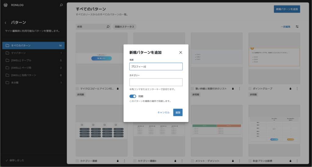 名前をわかりやすいものに設定。ここでは「プロフィール」として追加をクリック