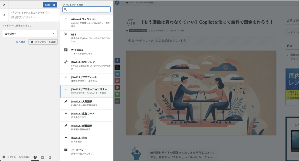 「共通サイドバー」か「追尾サイドバー」を選択し、「ウィジェットの追加」→「プロフィール」をクリックする２