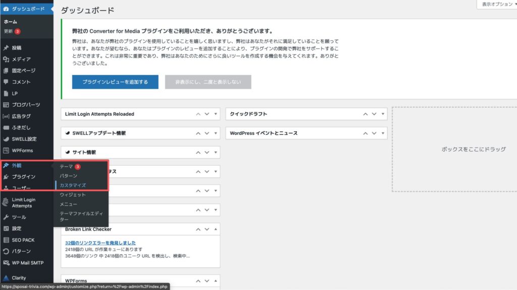 管理画面から「外観」→「カスタマイズ」を選択