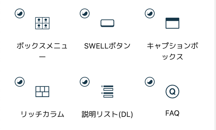 ページ編集画面でブロックメニューからリッチカラムを選択する