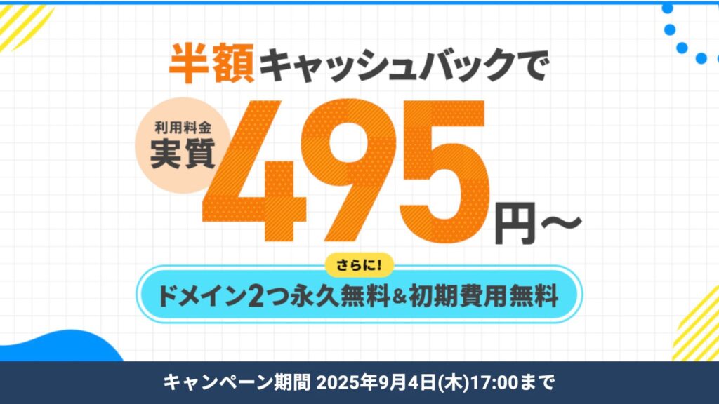 エックスサーバー 7月キャンペーン