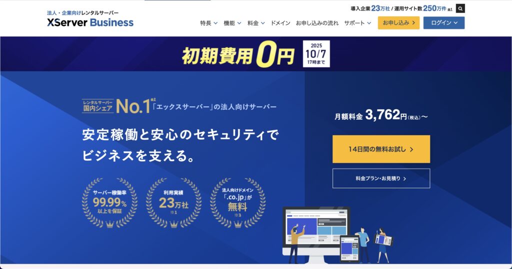 Xserverビジネス