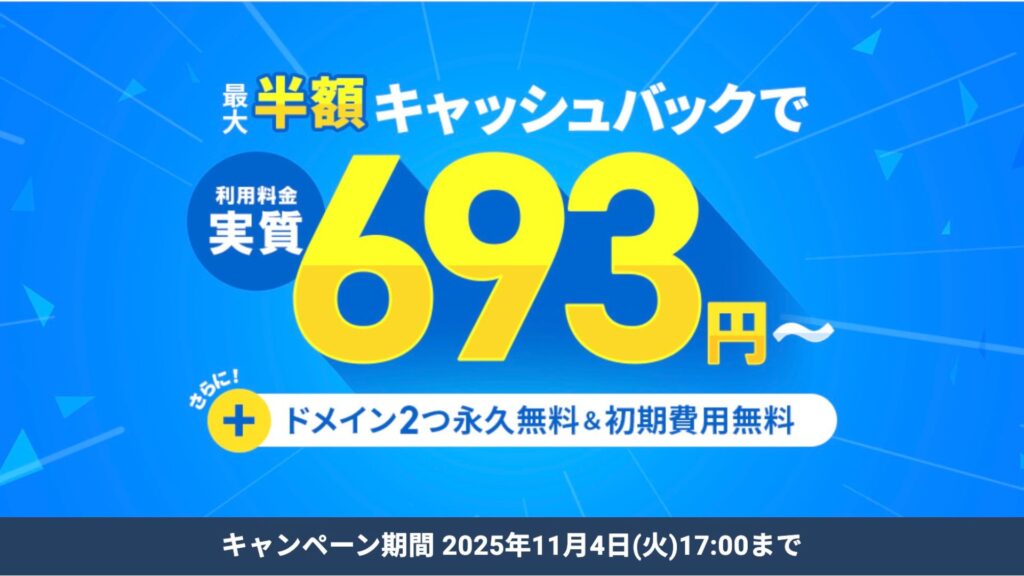 エックスサーバー　10月キャンペーン