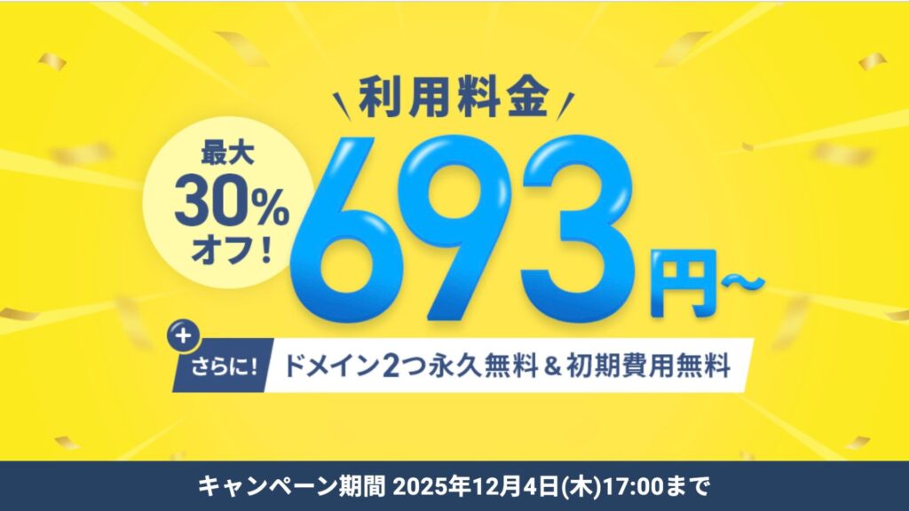 エックスサーバー 11月キャンペーン
