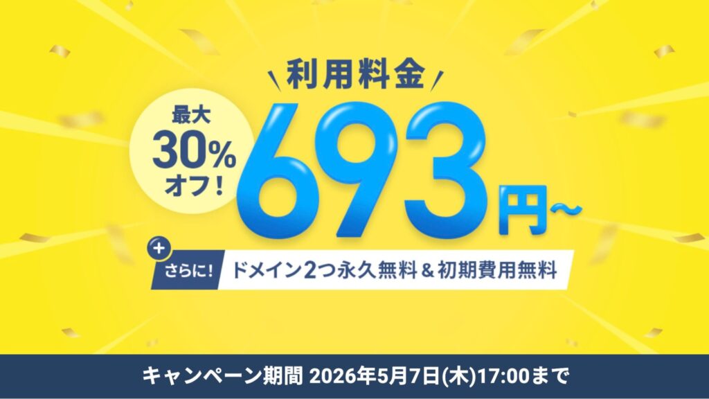 エックスサーバー　４月キャンペーン